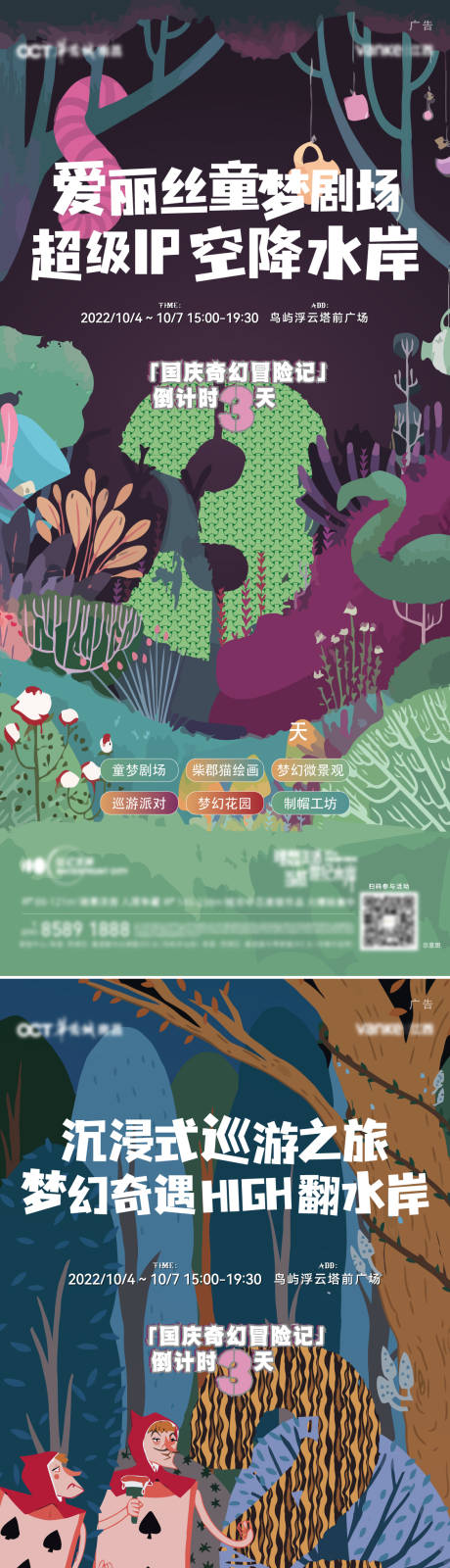 源文件下载【享设计】搜索编号：13530034007104908【爱丽丝插画海报】