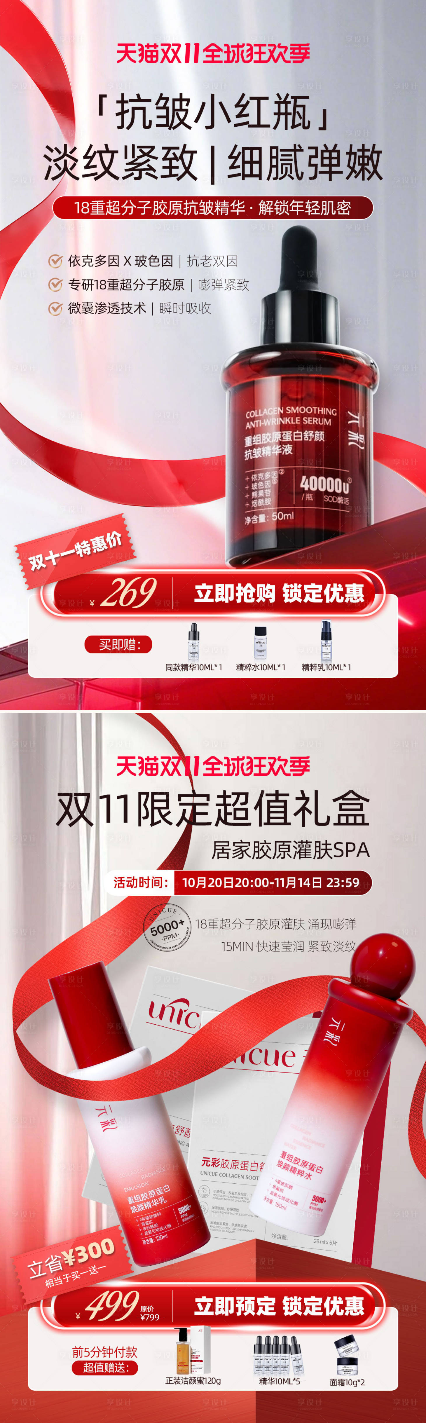 源文件下载【享设计】搜索编号：43870033814896731【双十一电商首页海报】