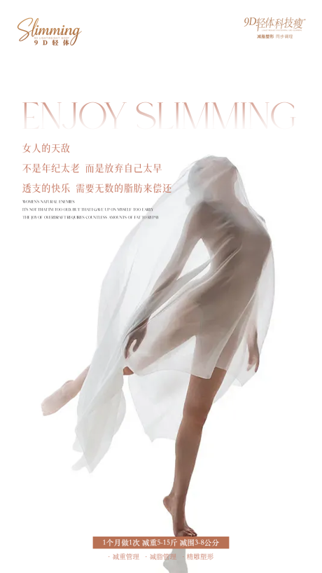 源文件下载【享设计】搜索编号：27650034118216159【医美减肥海报】