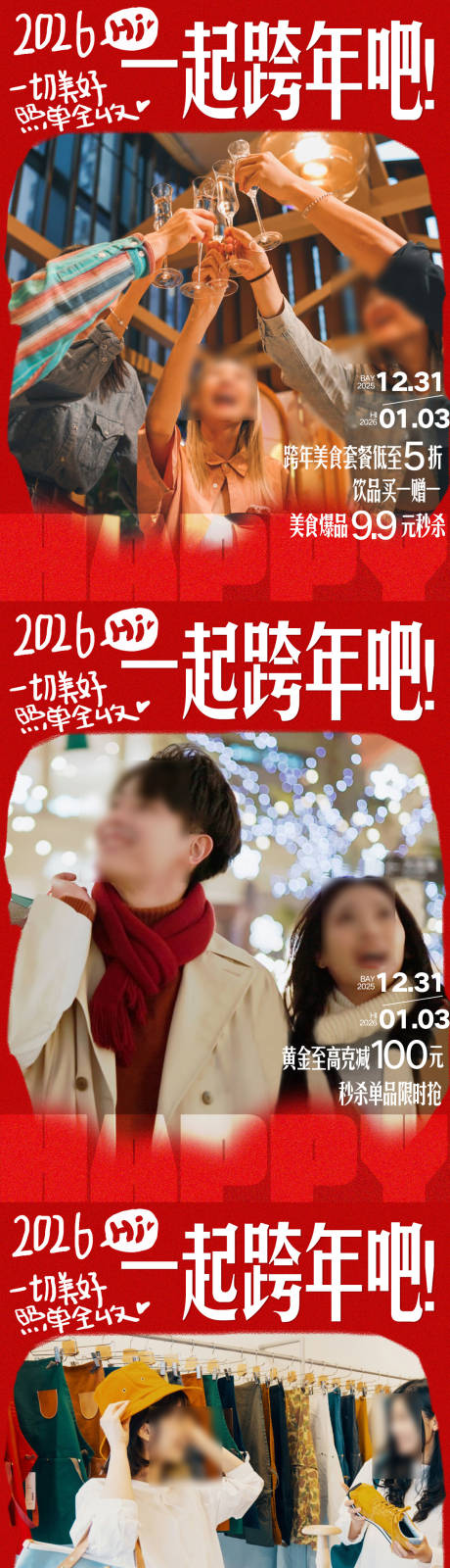 源文件下载【享设计】搜索编号：30010034002986714【商场跨年商户品类活动海报】