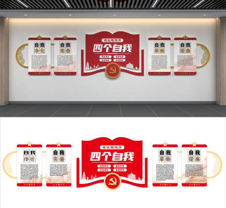 源文件下载【享设计】搜索编号：31820034014318410【四个自我党建文化墙背景板】
