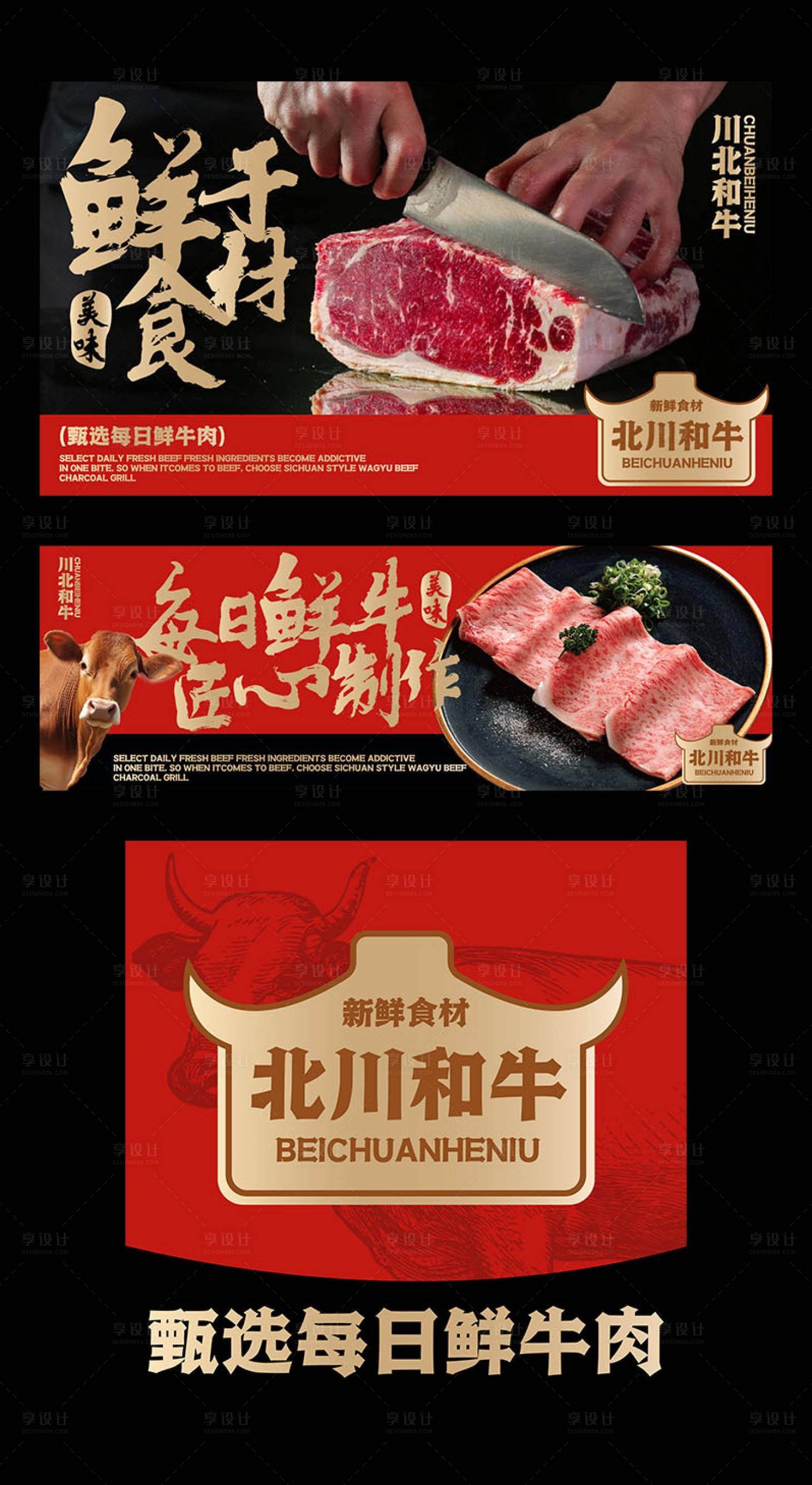 源文件下载【享设计】搜索编号：65290034253328811【牛肉和牛红金banner】
