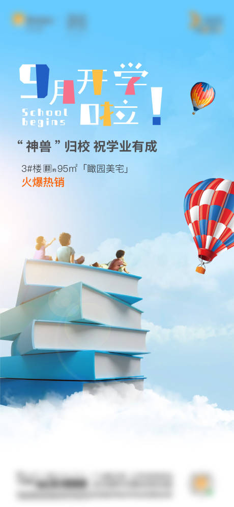 源文件下载【享设计】搜索编号：27780034103149336【地产教育价值点海报】