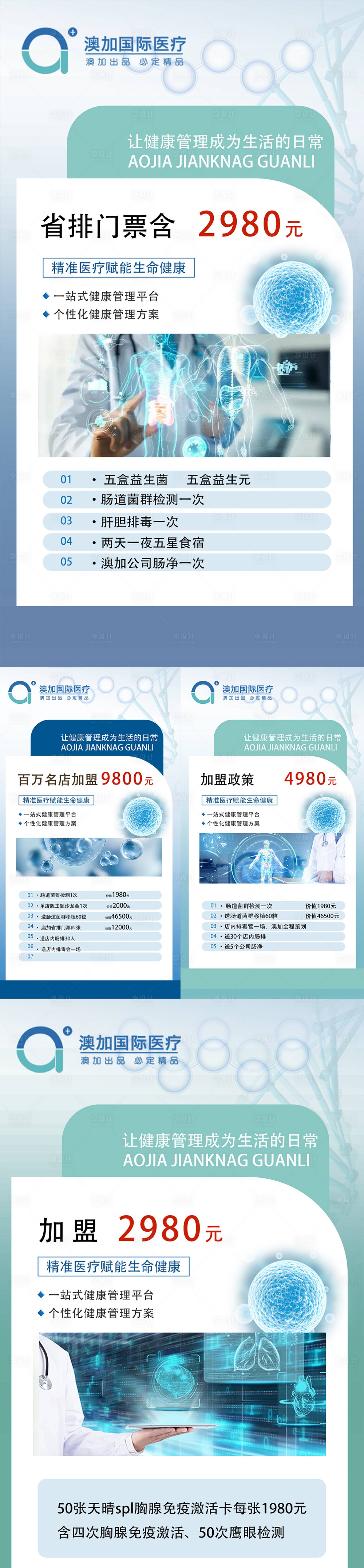 源文件下载【享设计】搜索编号：51830034150625726【大健康】