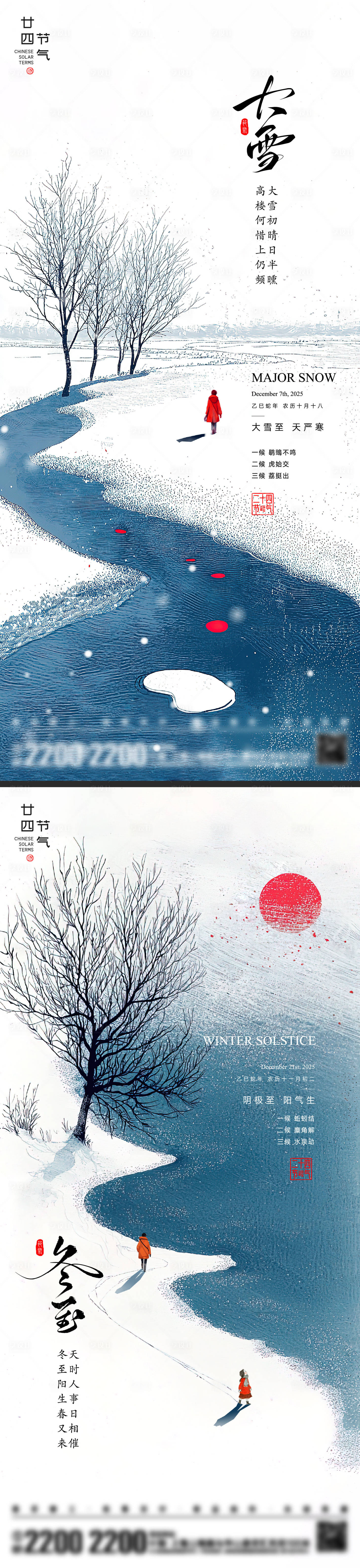 源文件下载【享设计】搜索编号：29670034115981489【大雪冬至节气海报】