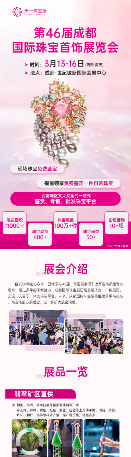 源文件下载【享设计】搜索编号：59200034036403663【宣传长图】