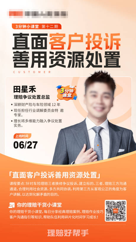 源文件下载【享设计】搜索编号：42360034047596697【保险理财小课堂海报】