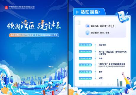 源文件下载【享设计】搜索编号：58220033943401585【校园科技活动议程宣传单】