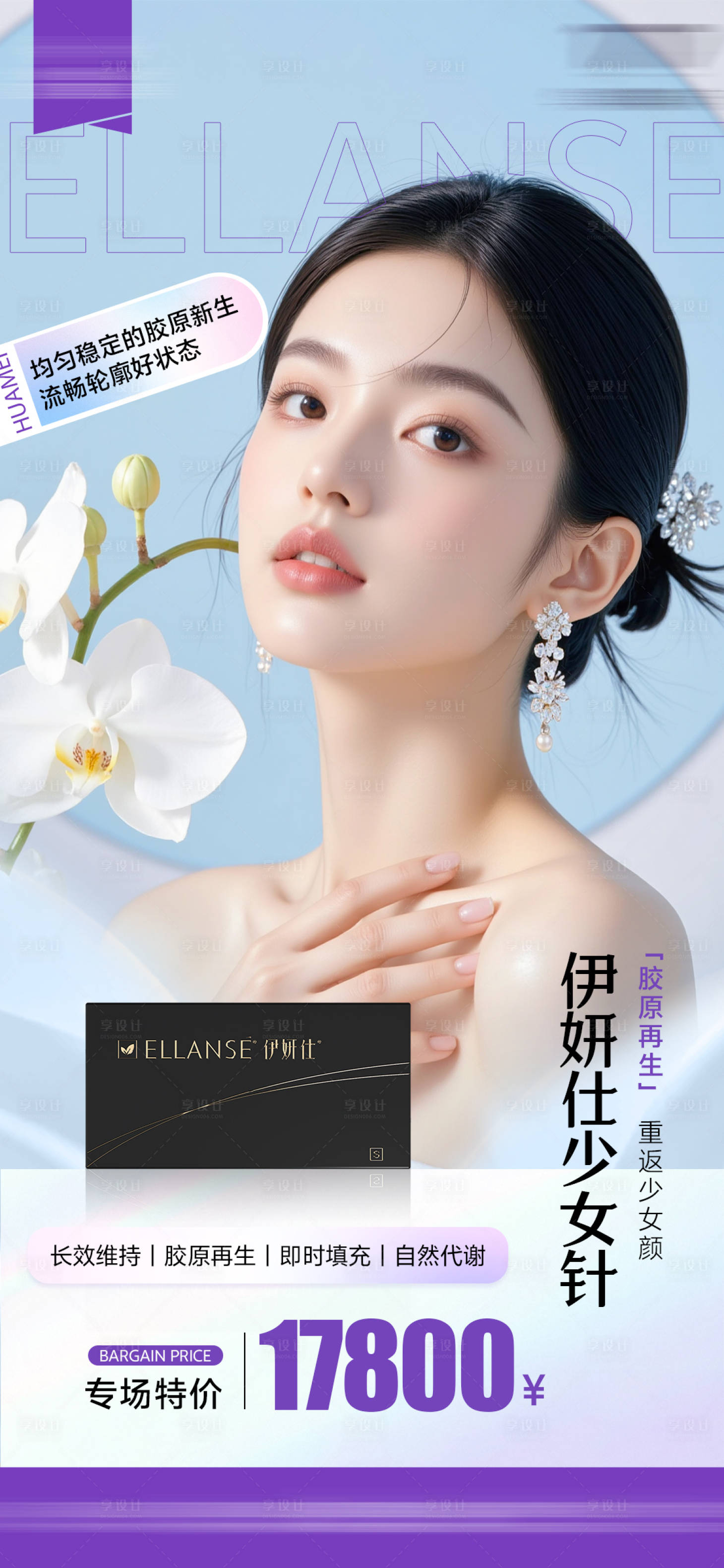 源文件下载【享设计】搜索编号：92360033953527979【医美产品海报】