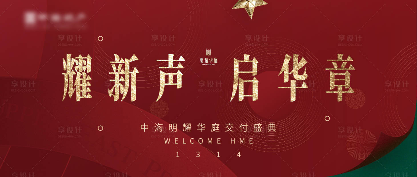 源文件下载【享设计】搜索编号：80930033844296472【圣诞节地产kv】