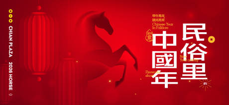 源文件下载【享设计】搜索编号：78330034122484430【2026新年主视觉活动背景板】