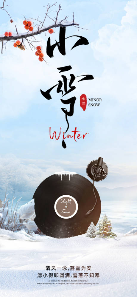 源文件下载【享设计】搜索编号：80520033973155140【小雪节气海报】