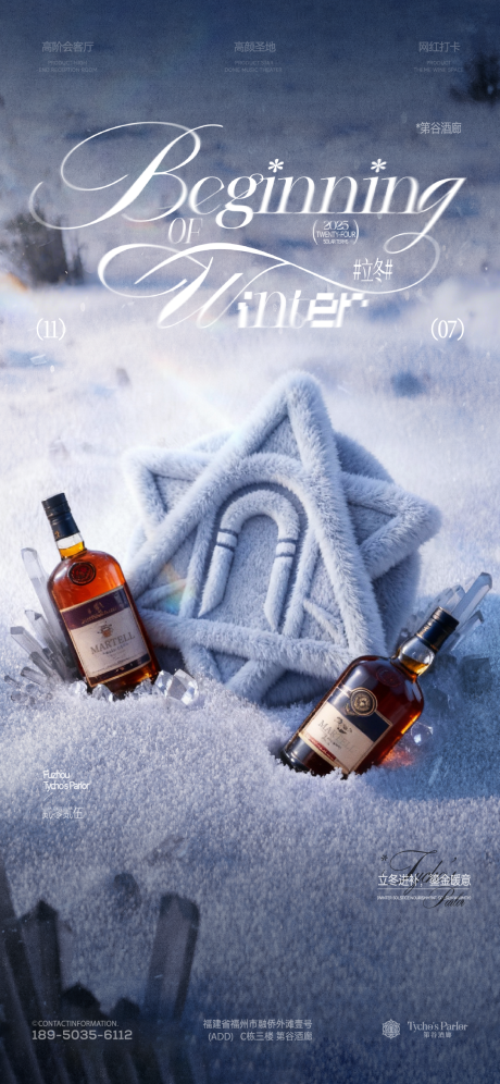 源文件下载【享设计】搜索编号：91730034016532948【酒吧立冬节气海报】