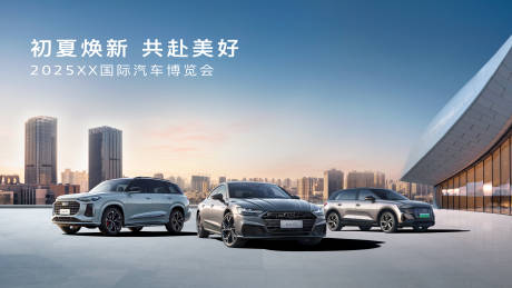 源文件下載【享設計】搜索編號：51890034094329273【車展KV】