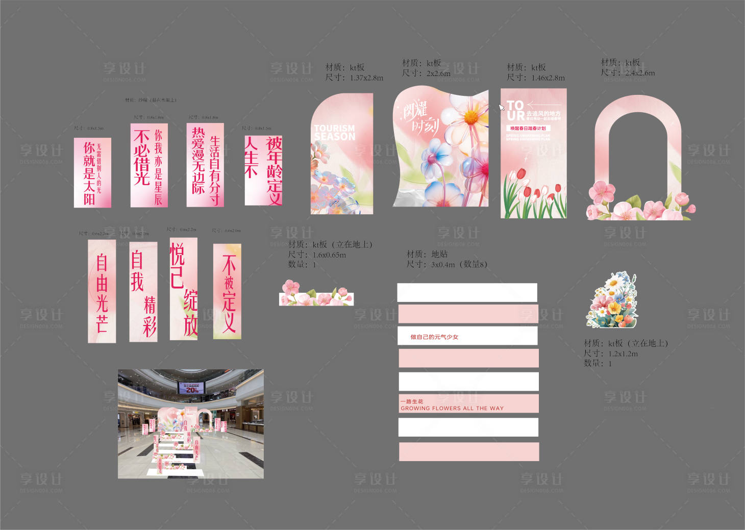 源文件下载【享设计】搜索编号：53490033767133643【38女神节商场活动物料】