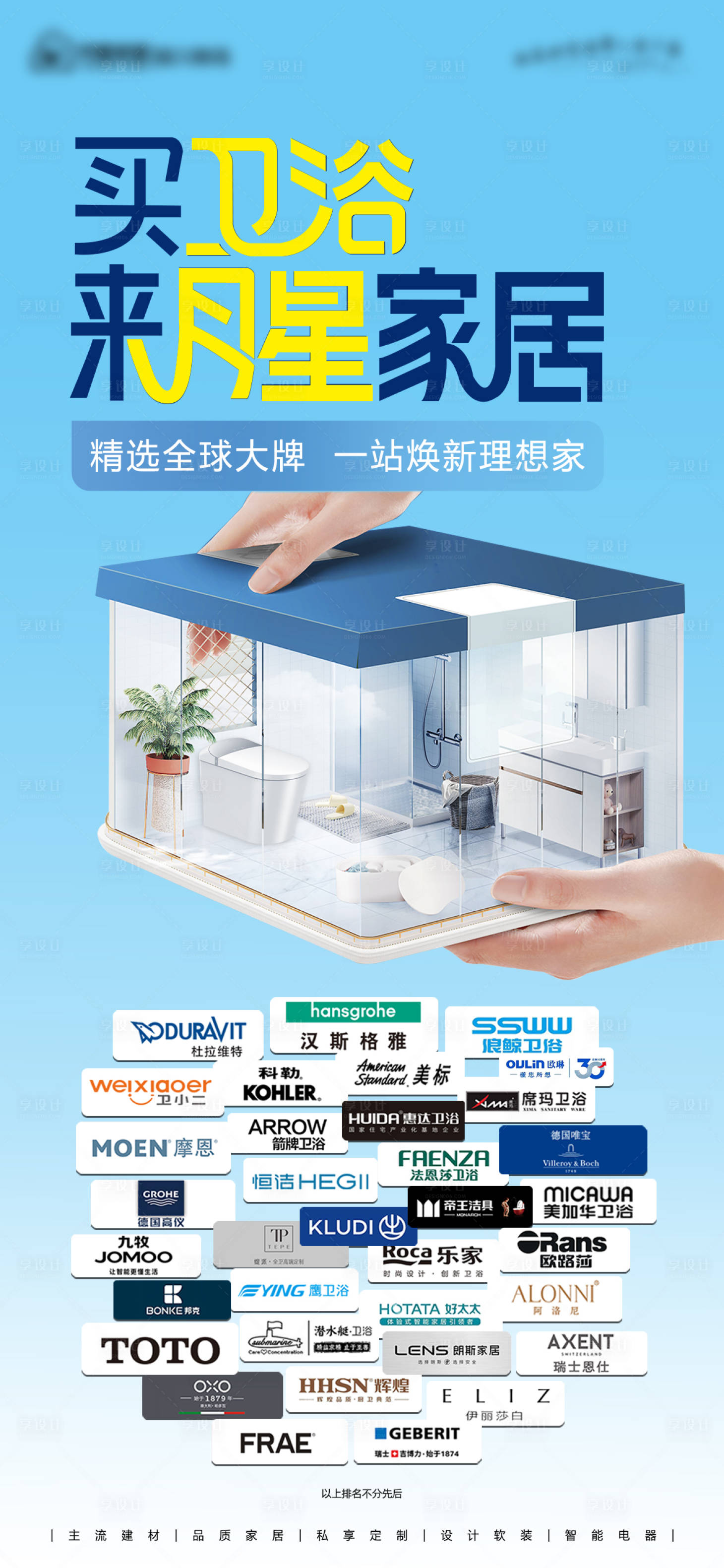 源文件下載【享設計】搜索編號：53830034144553871【衛浴品類海報】