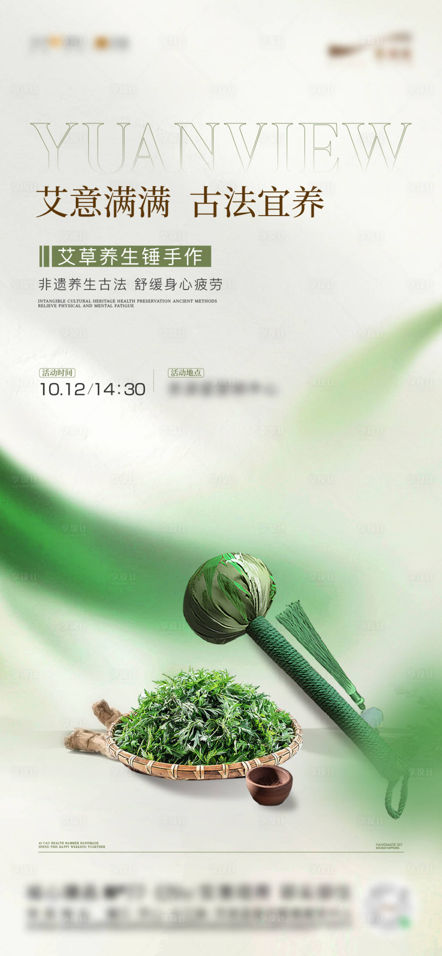 源文件下载【享设计】搜索编号：76550034133609751【艾草锤活动艾草海报】