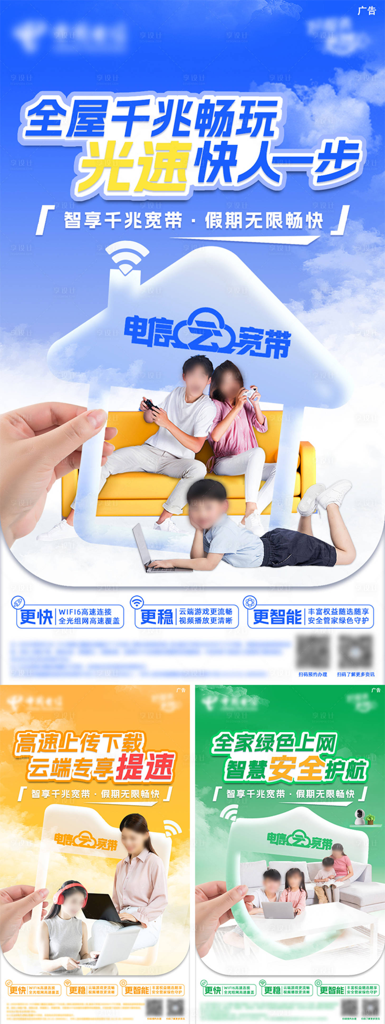 源文件下载【享设计】搜索编号：79030034032696721【电信云宽带 】