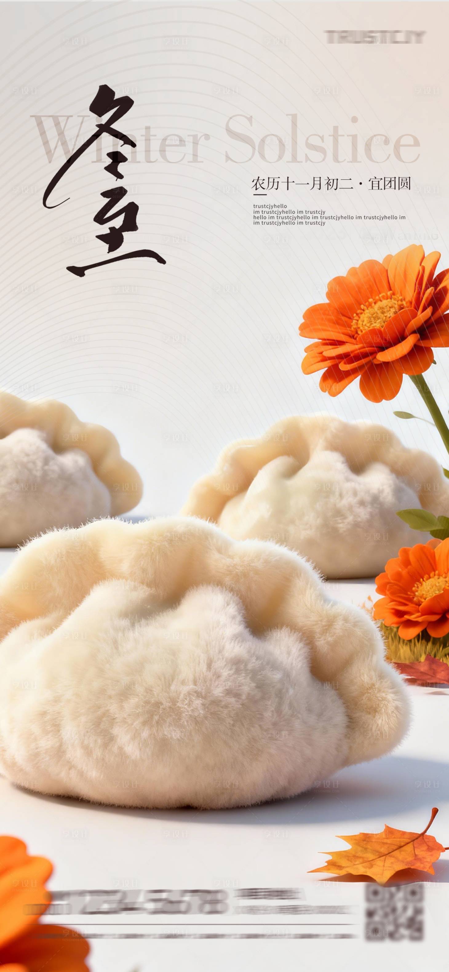 源文件下载【享设计】搜索编号：96450034129585914【冬至高级节气海报】