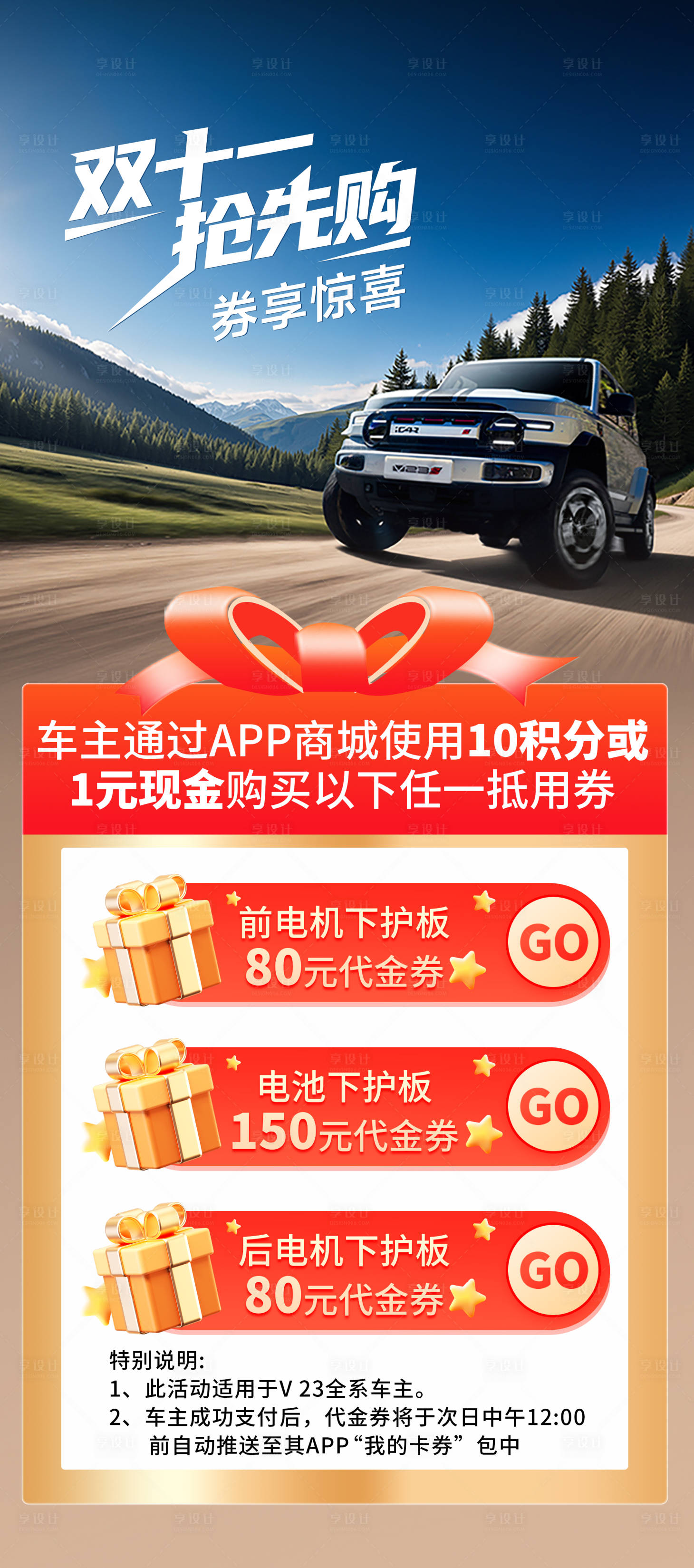 源文件下载【享设计】搜索编号：88600033986118044【双十一展架】