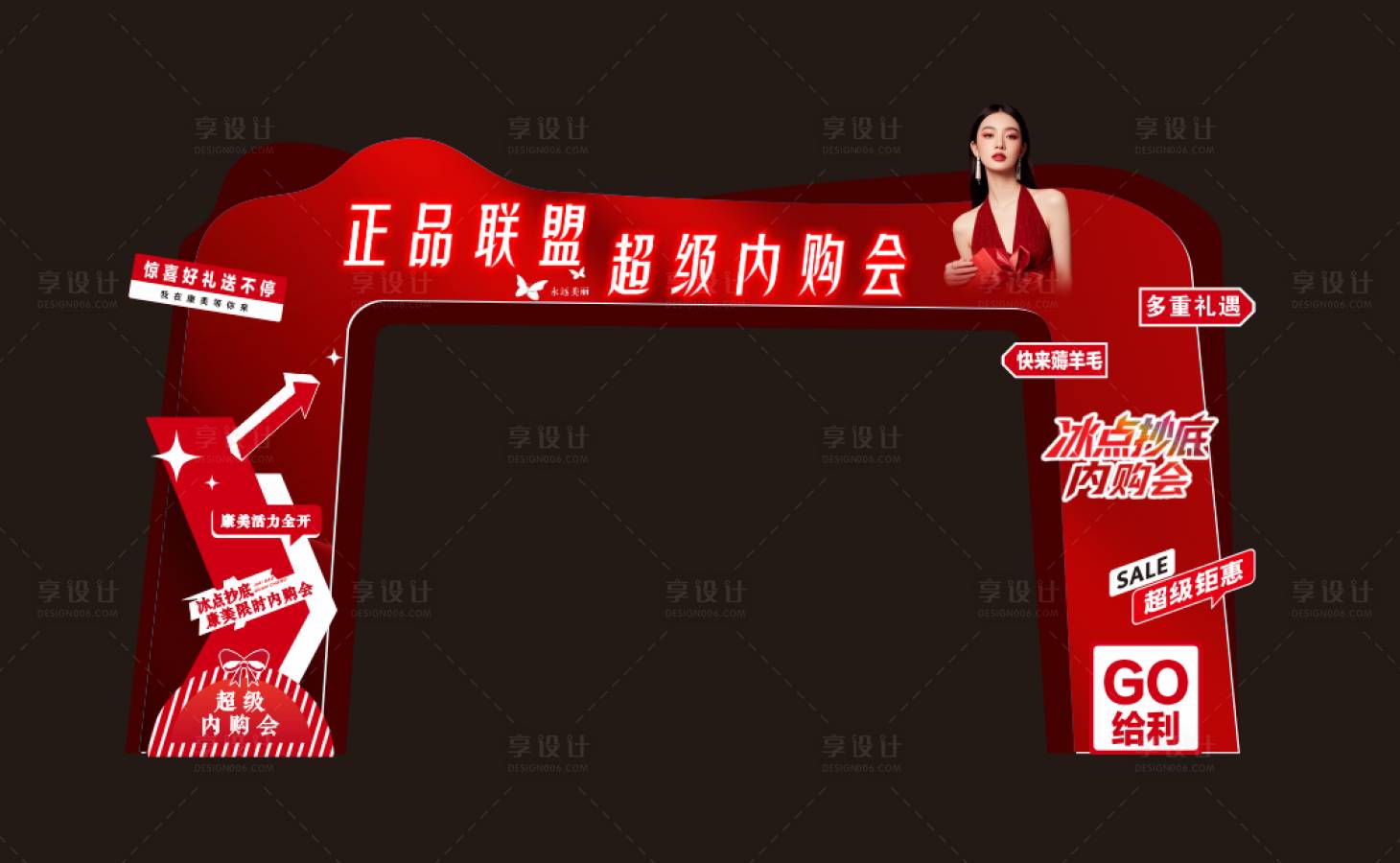 源文件下载【享设计】搜索编号：57550034258105618【正品联盟内购会活动龙门架】