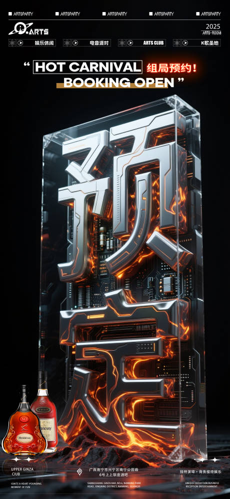 源文件下载【享设计】搜索编号：20550034189557082【酒吧狂欢之夜海报】