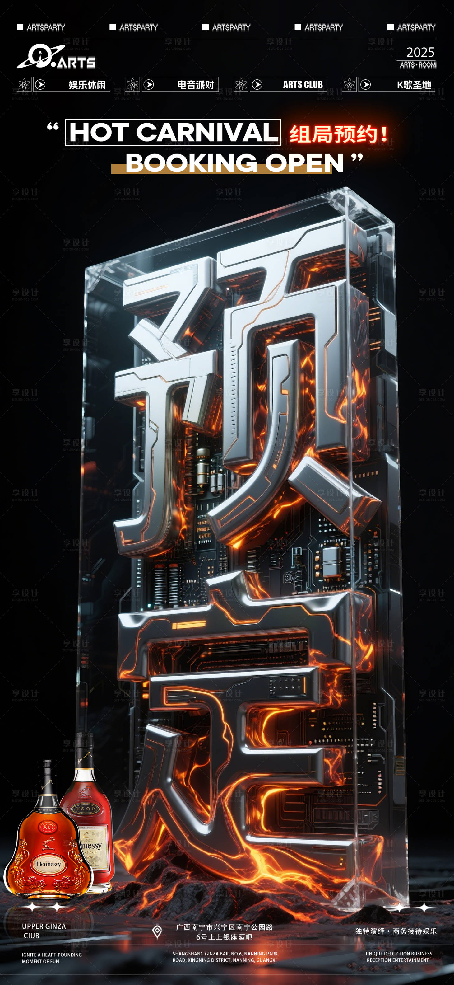 源文件下载【享设计】搜索编号：20550034189557082【酒吧狂欢之夜海报】