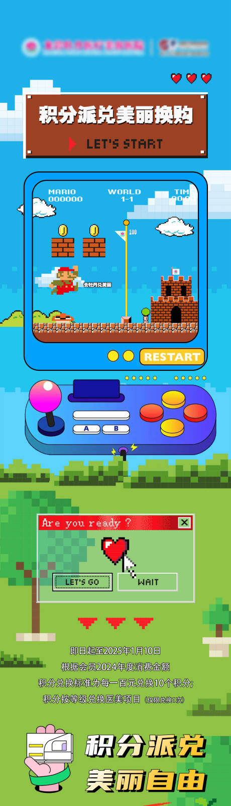 源文件下载【享设计】搜索编号：39670034195569673【医美积分兑换长图】