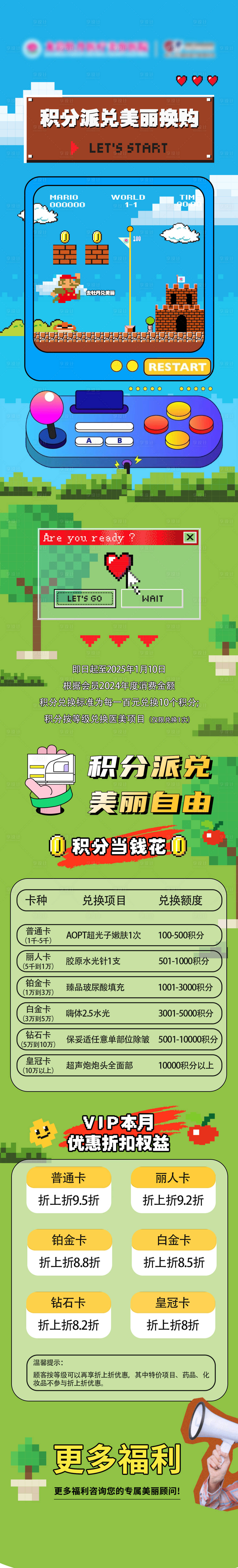 源文件下载【享设计】搜索编号：39670034195569673【医美积分兑换长图】