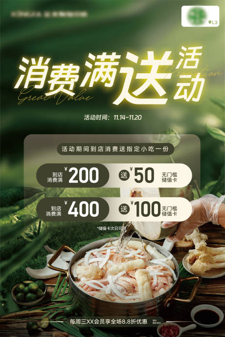 源文件下载【享设计】搜索编号：33350034033765112【餐饮储值卡海报】