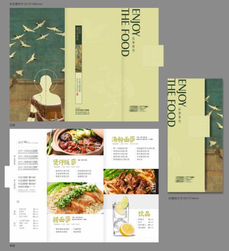 源文件下载【享设计】搜索编号：69490034081948943【新中式养生菜单】