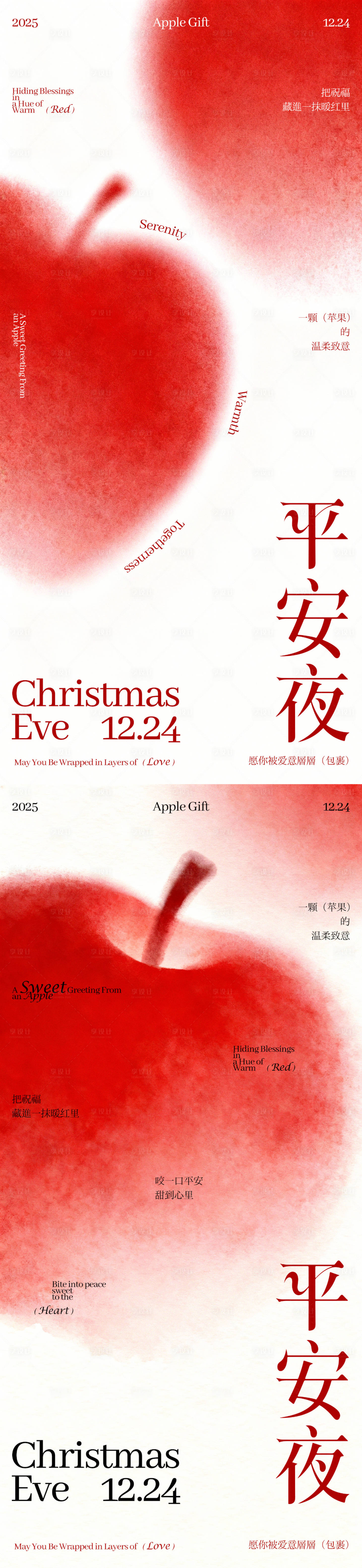 源文件下载【享设计】搜索编号：56620034184065436【平安夜弥散苹果简约海报】