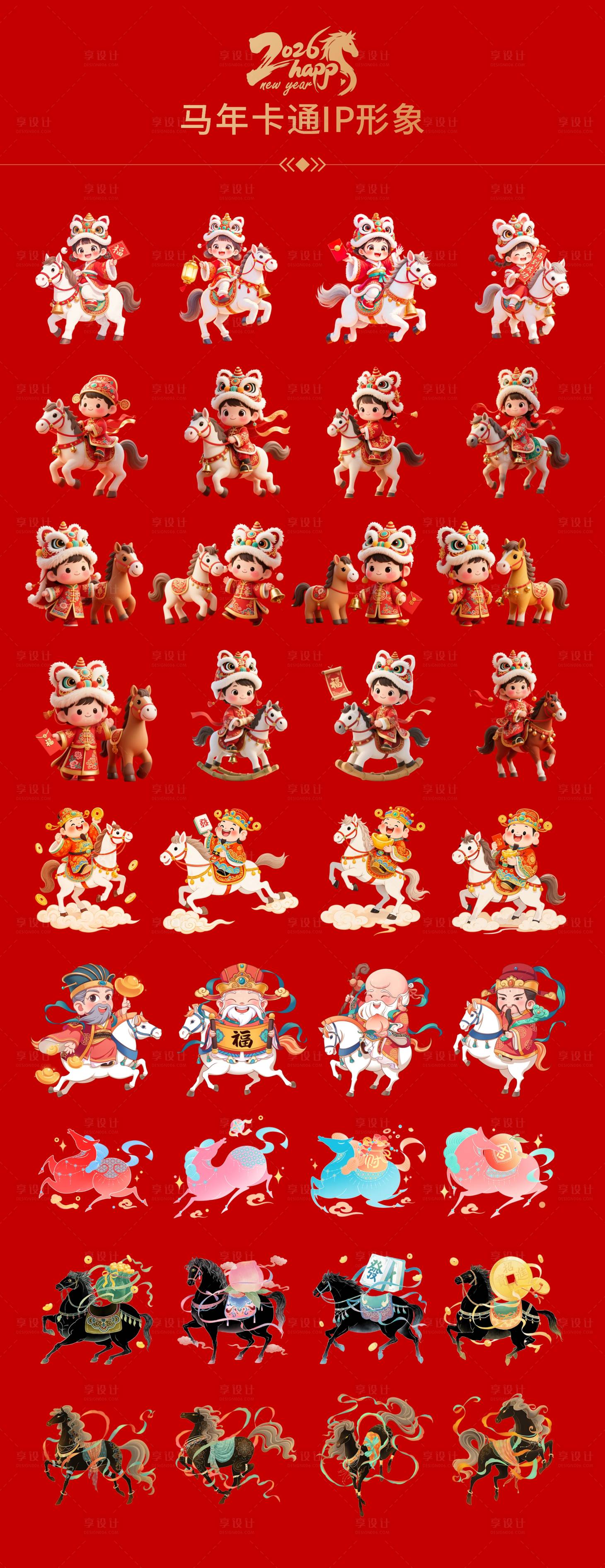 源文件下载【享设计】搜索编号：76290034129517719【2026马年新春贴纸卡通形象IP】