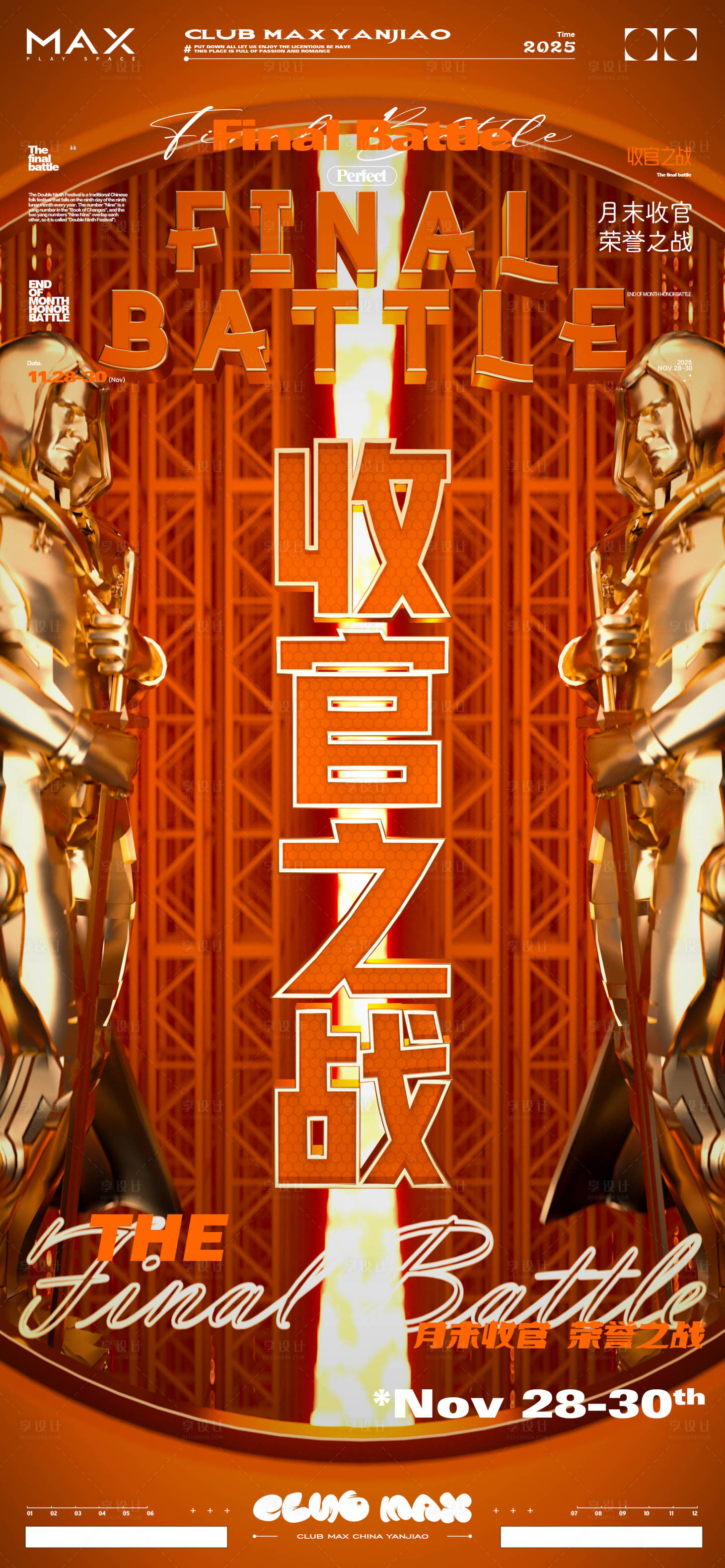 源文件下载【享设计】搜索编号：54800034005318622【酒吧收官海报】