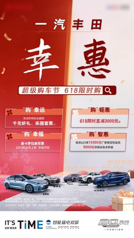 源文件下载【享设计】搜索编号：86910034263181927【汽车政策长图】