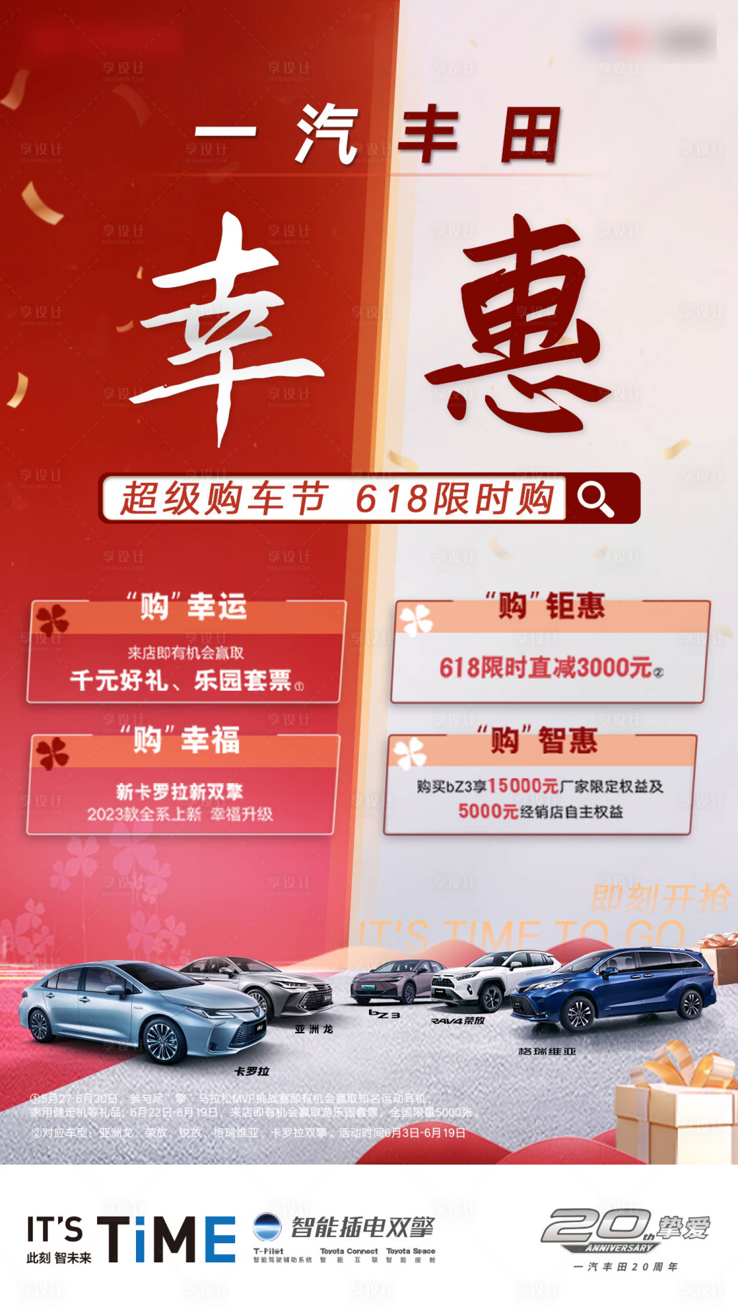 源文件下载【享设计】搜索编号：86910034263181927【汽车政策长图】