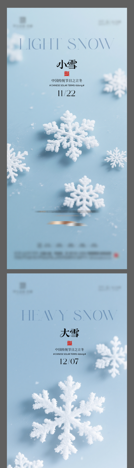 源文件下载【享设计】搜索编号：44890033982342660【小雪大雪节气海报】