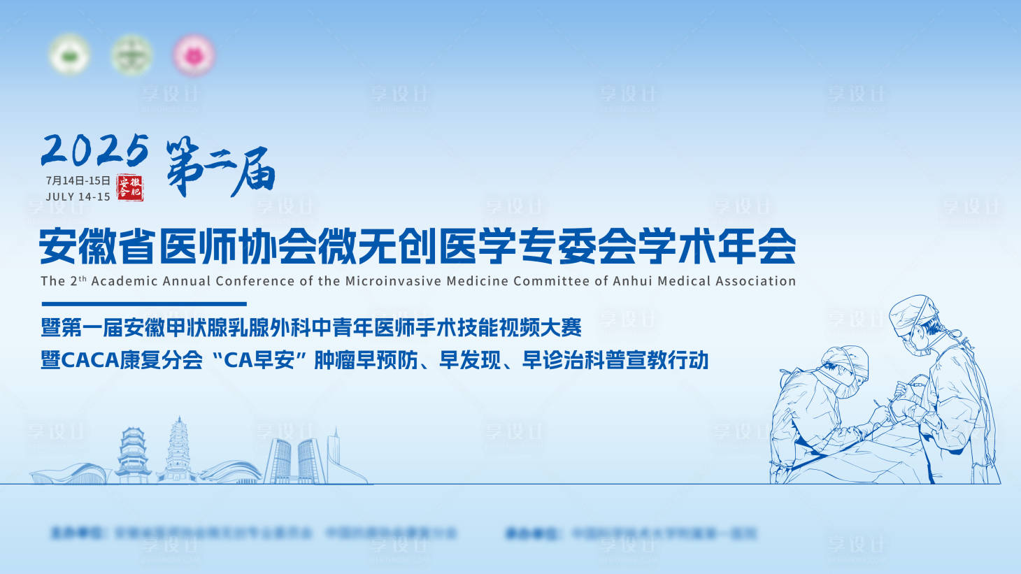 源文件下载【享设计】搜索编号：63800034085463825【医学论坛背景kv】