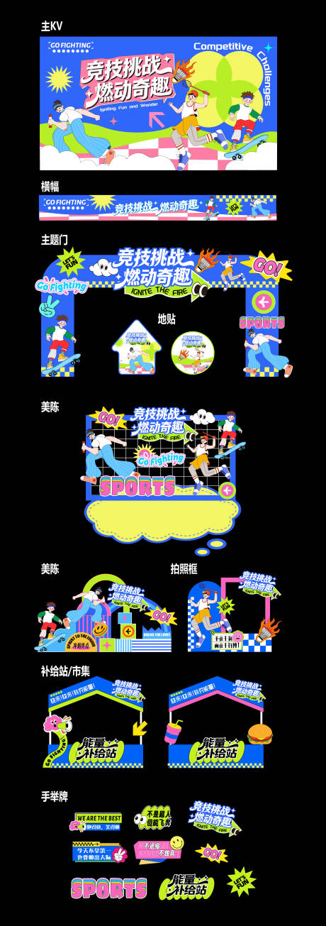 源文件下载【享设计】搜索编号：96130034200258745【趣味运动会扁平化活动展板】