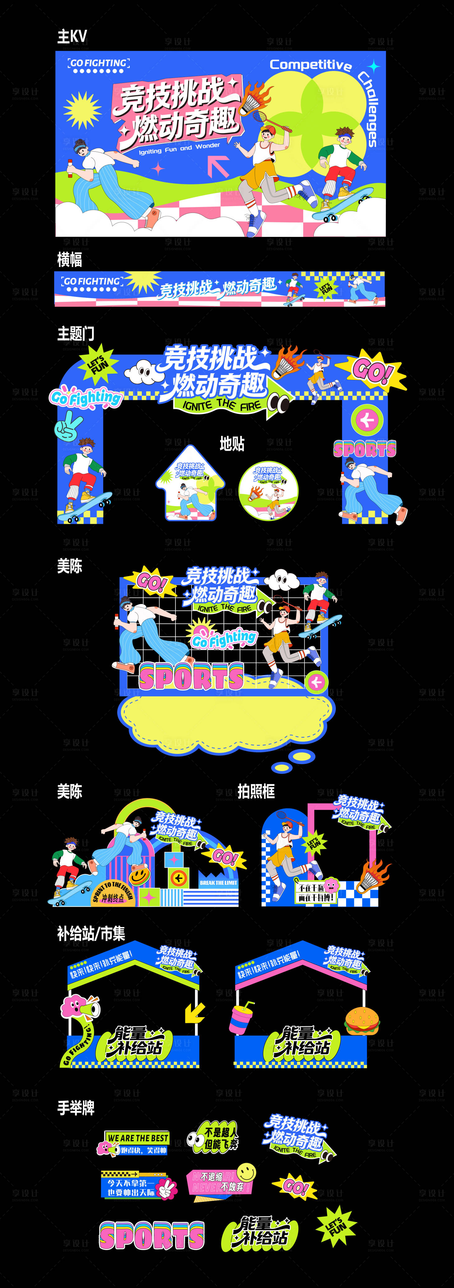 源文件下载【享设计】搜索编号：96130034200258745【趣味运动会扁平化活动展板】