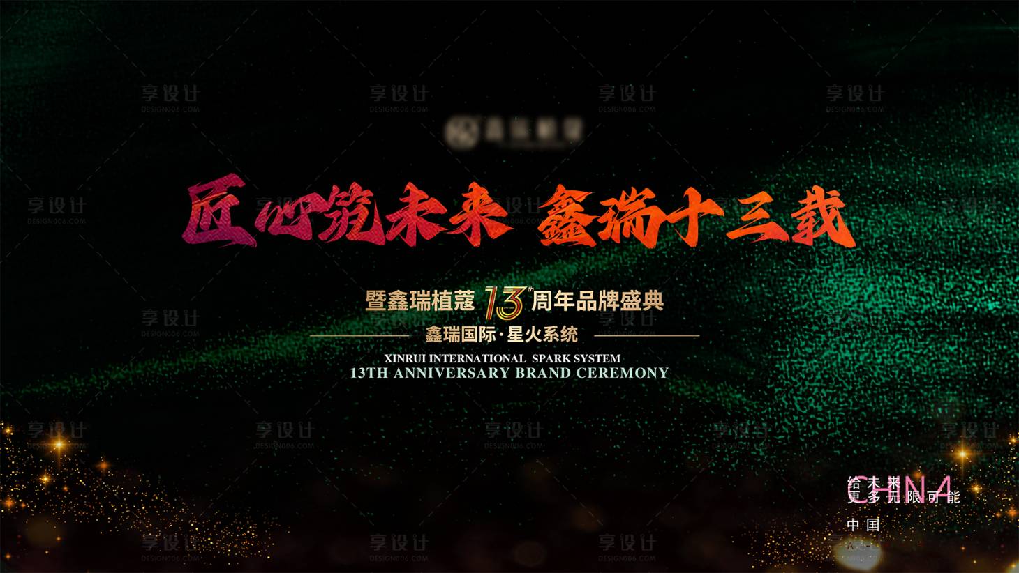 源文件下载【享设计】搜索编号：24820033876544077【会议KV主背景】