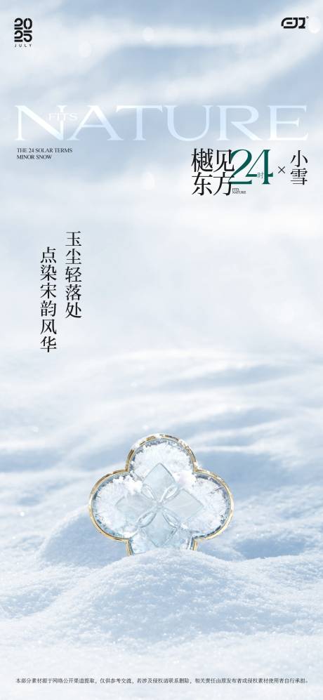 源文件下载【享设计】搜索编号：78270034129413574【小雪节气单图海报】