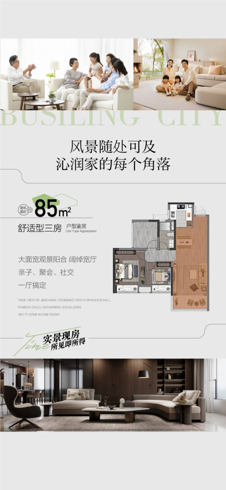 源文件下载【享设计】搜索编号：44980033997002540【一线江景大平层户型卖点周边配套海报】