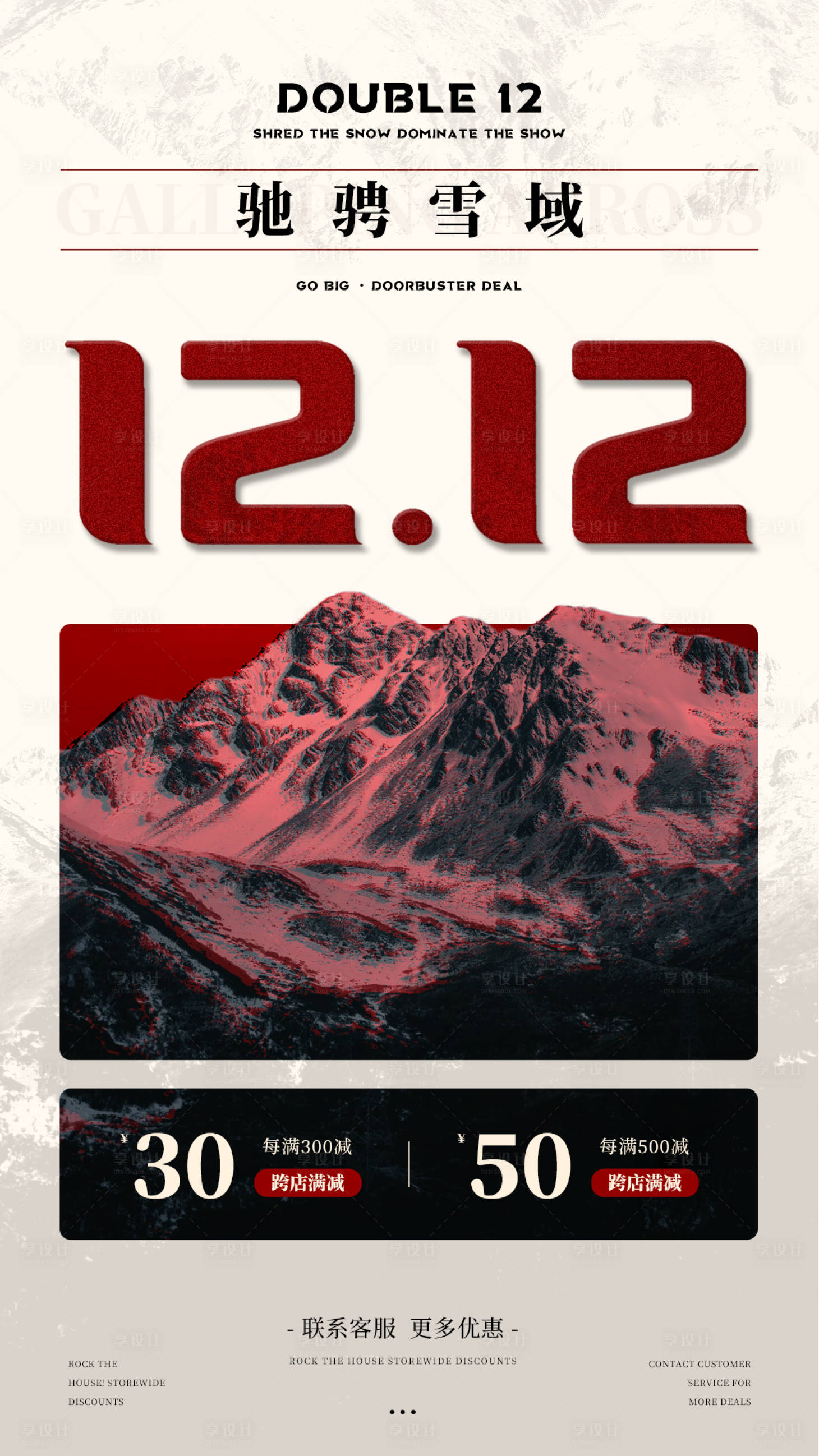 源文件下载【享设计】搜索编号：11420034181151426【双十二活动海报】