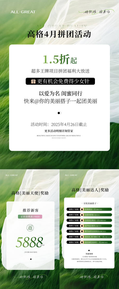 源文件下载【享设计】搜索编号：89880034105119894【美业拼团新客推荐奖励系列海报】