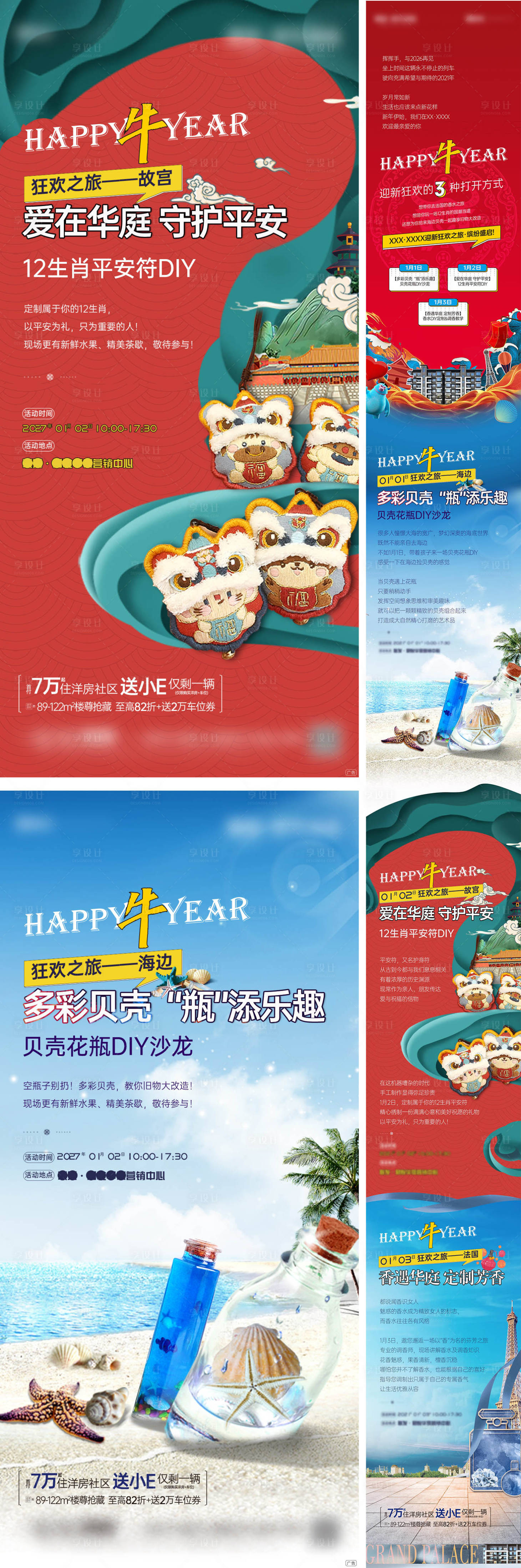 源文件下载【享设计】搜索编号：75910033839851307【新年游园活动流程长图】