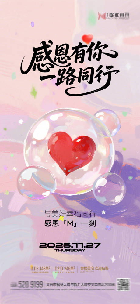 源文件下载【享设计】搜索编号：53990034142311850【感恩节节日海报爱心感谢有你感恩】