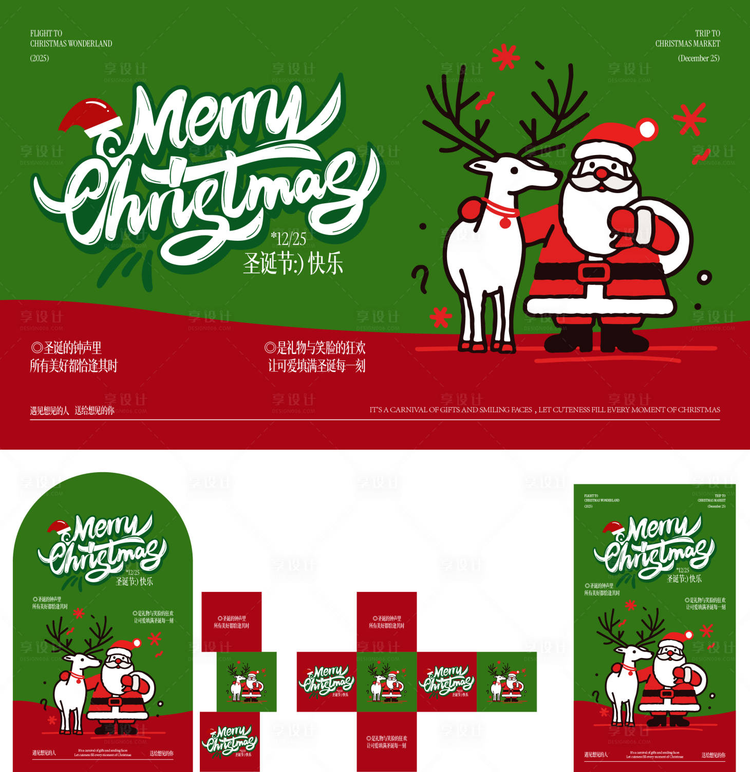 源文件下载【享设计】搜索编号：83630033984453532【圣诞节活动海报打卡展板堆头物料设计】