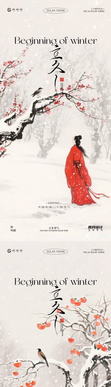 源文件下载【享设计】搜索编号：63620033816905643【立冬海报】