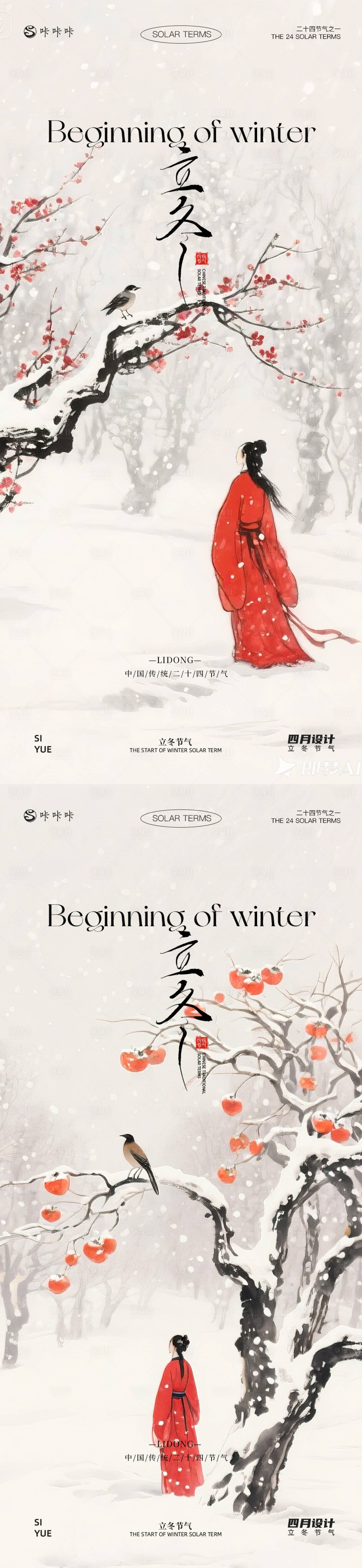 源文件下载【享设计】搜索编号：63620033816905643【立冬海报】